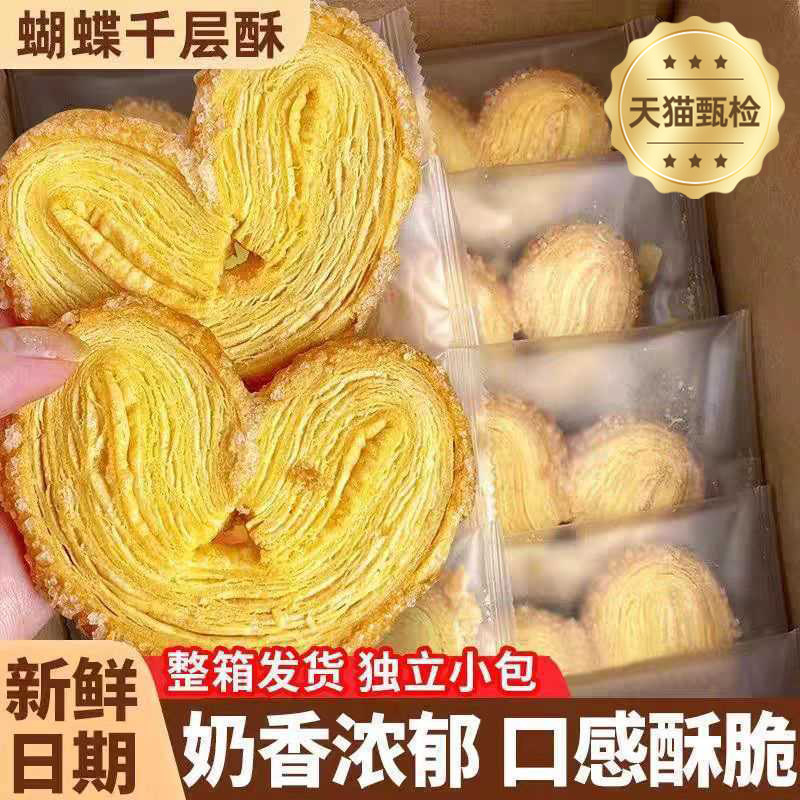 国际饭店蝴蝶酥老上海特产糕点小吃休闲零食独立包装美食解馋