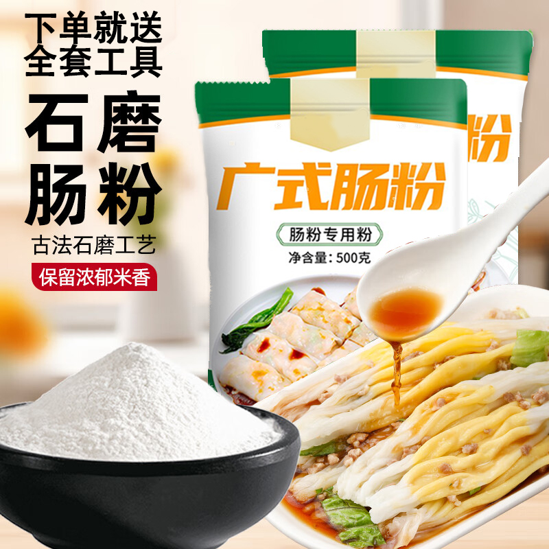 广东肠粉专用米粉家用套装蒸盘工具拉肠粉米浆粉广式石磨粘米粉
