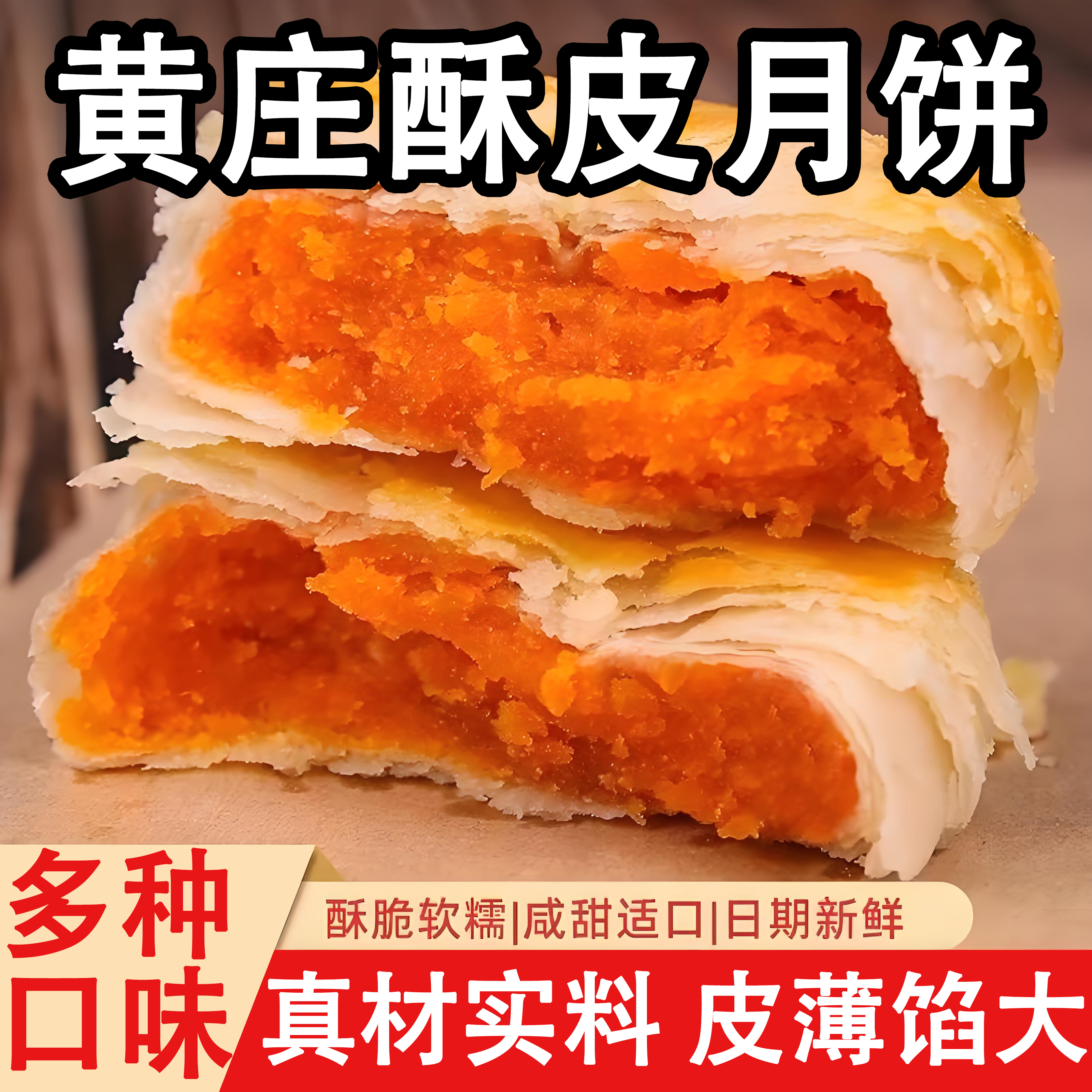 黄庄月饼官方旗舰店传统糕点早餐咸蛋黄酥饼零食手工酥皮五仁月饼