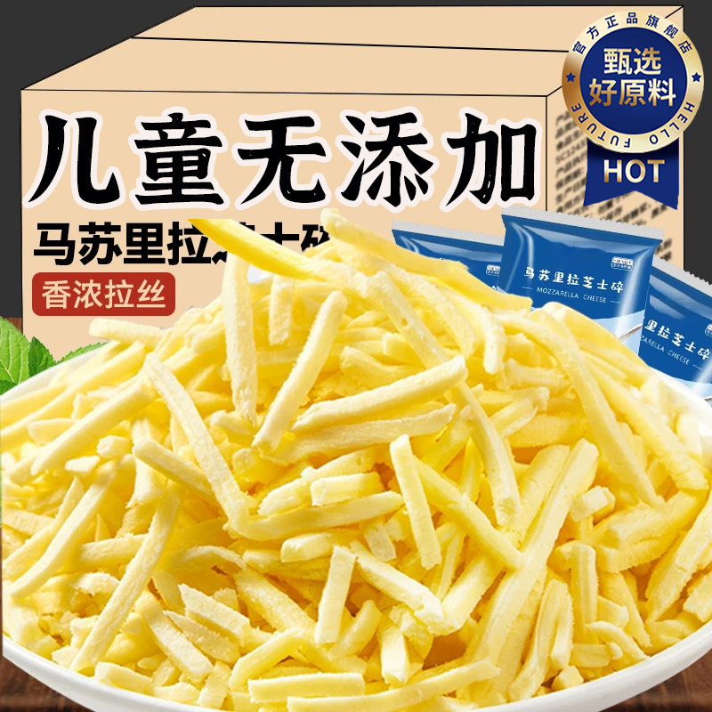 芝士碎儿童无添加烘焙奶酪马苏里拉芝士碎官方旗舰店拉丝家用