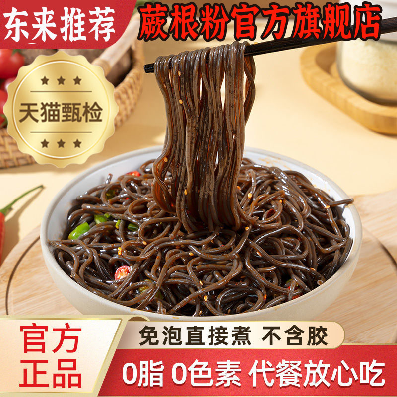 蕨根粉官方旗舰店纯正0脂凉拌健身代餐正宗四川野生蕨根粉纯正