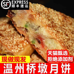 温州特产桥墩月饼五仁蛋黄芝麻饼手工老式大月饼中秋礼盒批包邮发