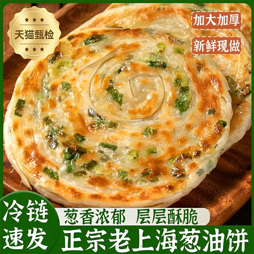 阿大葱油饼正宗老上海千层葱花煎饼黄油饼半成品官方正品旗舰店