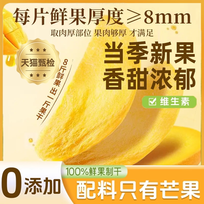 芒果干无糖无添加正宗无糖精酸甜小零食原味切片正宗四川攀枝花
