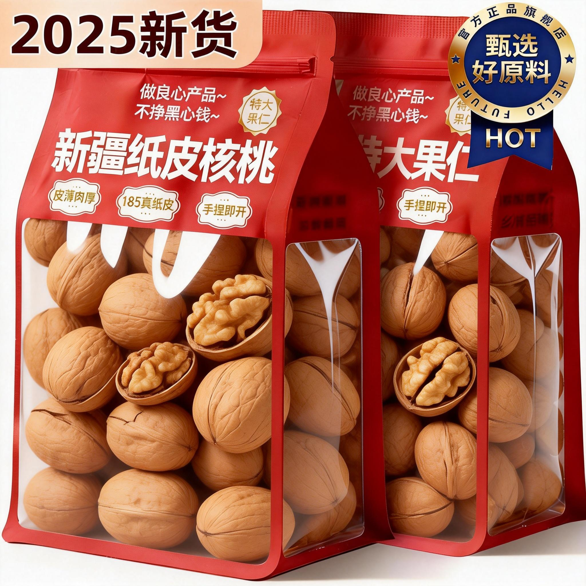 正宗新疆阿克苏纸皮核桃官方旗舰店2025新货薄皮孕妇专用原味年货,零食/坚果/特产,纸皮/薄皮核桃,淘宝优惠券,粉丝福利购,淘宝优惠卷