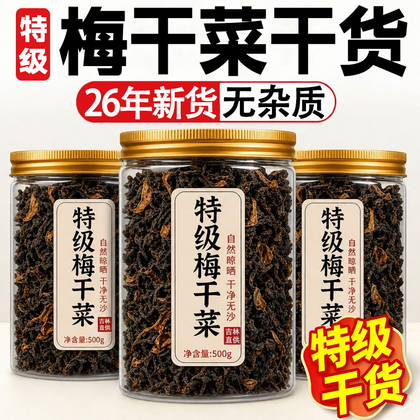 【高品质】梅干菜干货特级绍兴梅干菜扣肉专用商用批发官方旗舰店