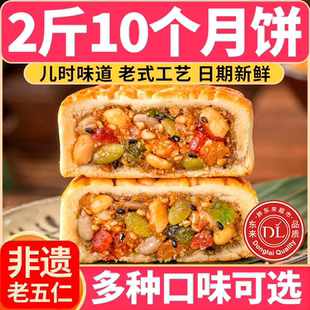胖东来老五仁月饼广式 多口味 蛋黄黑芝麻五仁糕点传统莲蓉豆沙散装