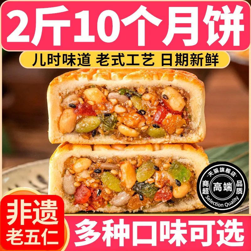 正宗老五仁月饼广式蛋黄黑芝麻五仁糕点传统莲蓉豆沙散装多口味