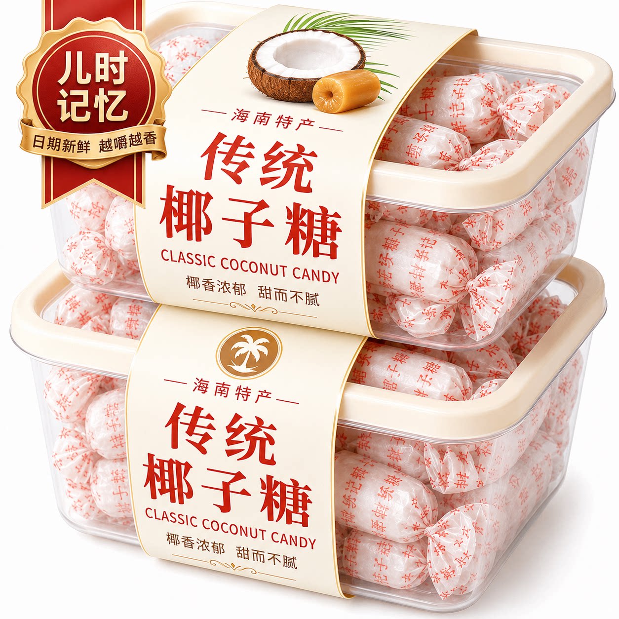 传统特浓椰子糖特制正宗海南特产椰奶糖老式硬糖水果糖果喜糖零食
