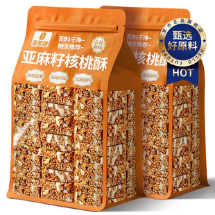 正宗亚麻籽核桃酥无糖控糖零食独立包装正品健康无添加官方旗舰店