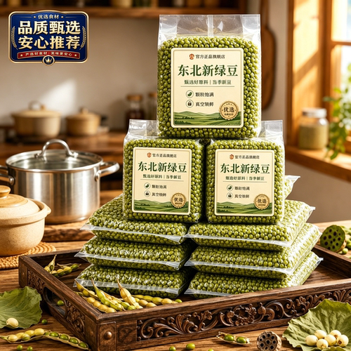 东北农家新鲜绿豆2026新货官方旗舰店大颗粒有机发豆芽专用5kg装