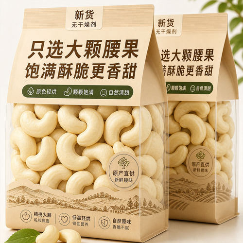 2026新货腰果原味官方旗舰店