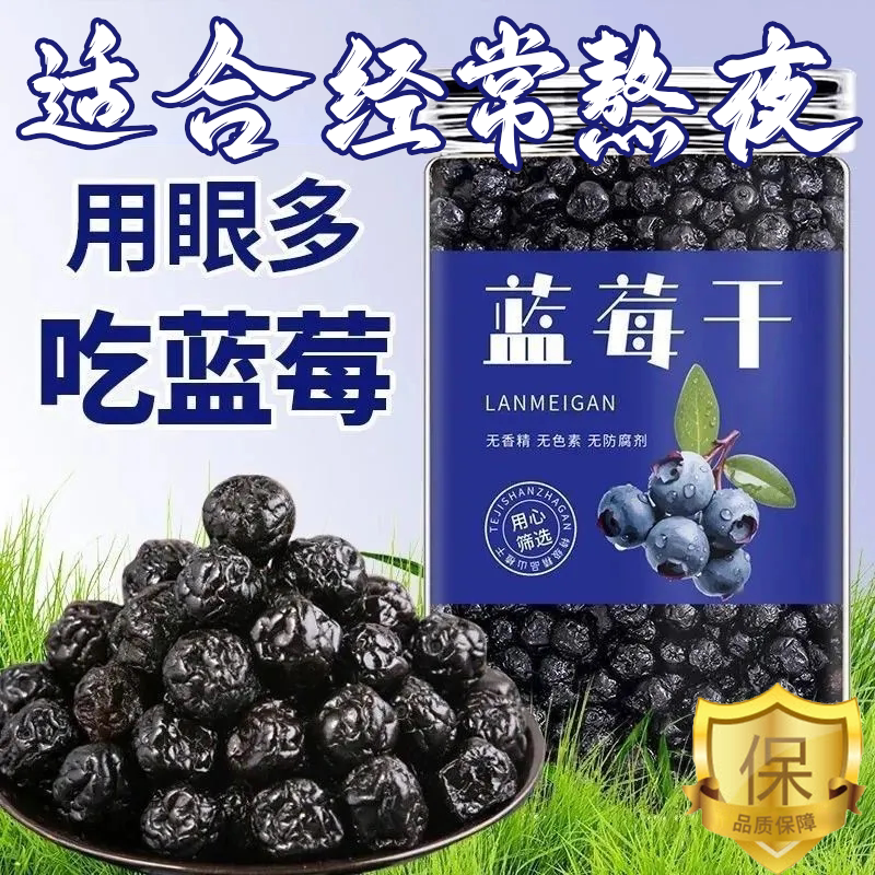 央妈推荐蓝莓干无糖无添加旗舰店无糖原味长白山果干大兴安岭野生