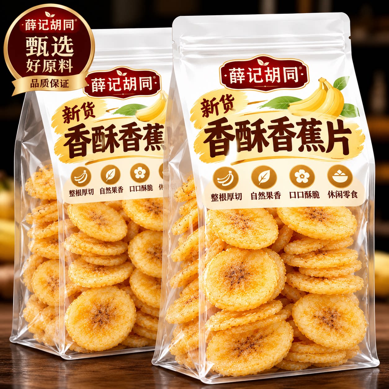 新货香酥香蕉片酥脆不腻口口自然果香焦香浓郁整根厚切香脆可口