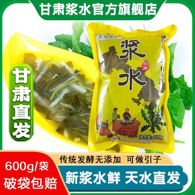 正宗浆水酸菜甘肃天水特产引子袋蒲公英浆水芹菜苦苣兰州自制