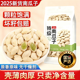 南瓜子2025新货生无添加大白片大颗粒坚果礼盒新疆阿克苏带壳烘焙