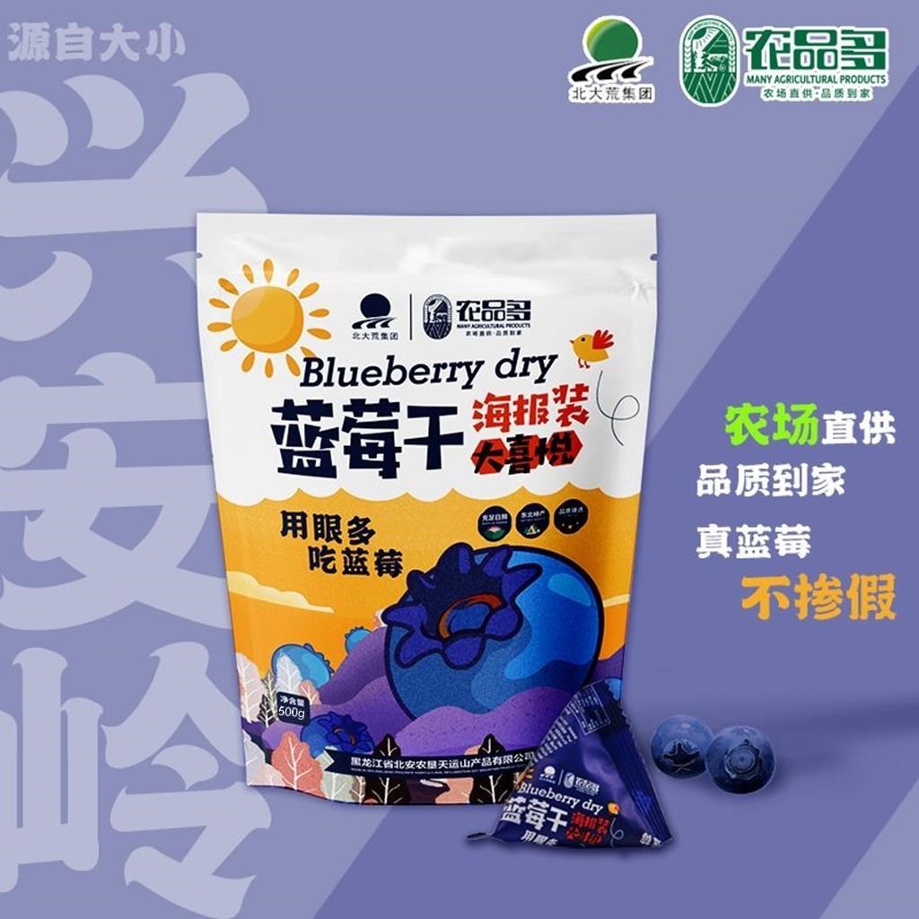 农品多北大荒天然蓝莓果干500g 小包装无添加剂东北特产零食蜜饯#