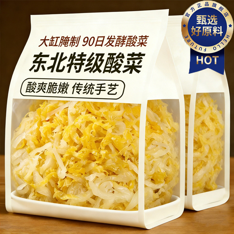 东北正宗酸菜旗舰店500g*5包酸白菜农家大缸腌制酸菜丝馅饺子包子,粮油调味/速食/干货/烘焙,下饭/拌饭酱/拌饭料,淘宝优惠券,粉丝福利购,淘宝优惠卷
