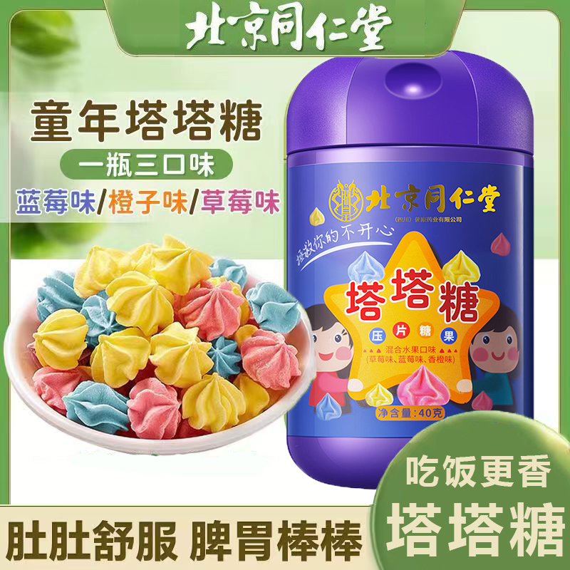 北京同仁堂 驱虫塔塔糖打虫老牌子官方旗舰店蛔虫成大人排便儿童