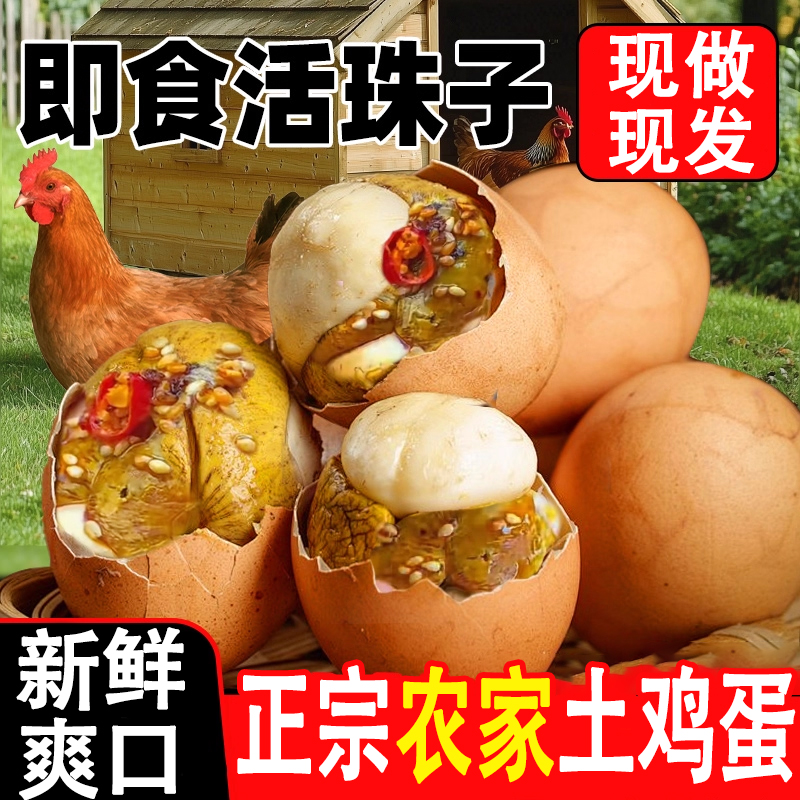 40枚活珠子开袋即食鸡胚蛋新鲜13天钢化蛋香辣真空土鸡蛋熟毛鸡蛋