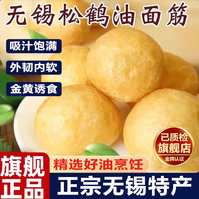 正宗油面筋清水油面筋球正宗无锡特产塞肉面筋炒菜火锅麻辣烫