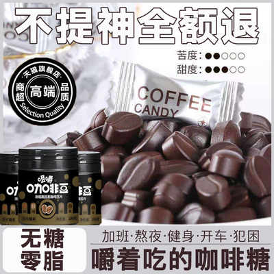 正宗咖啡糖官方旗舰店无糖0脂防困提神正品咖啡豆嚼吃开车压缩