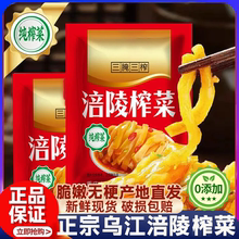 正宗榨菜涪培陵官方旗舰店莱涪陵榨菜柞莱丝窄菜整箱重庆陪陵榨菜