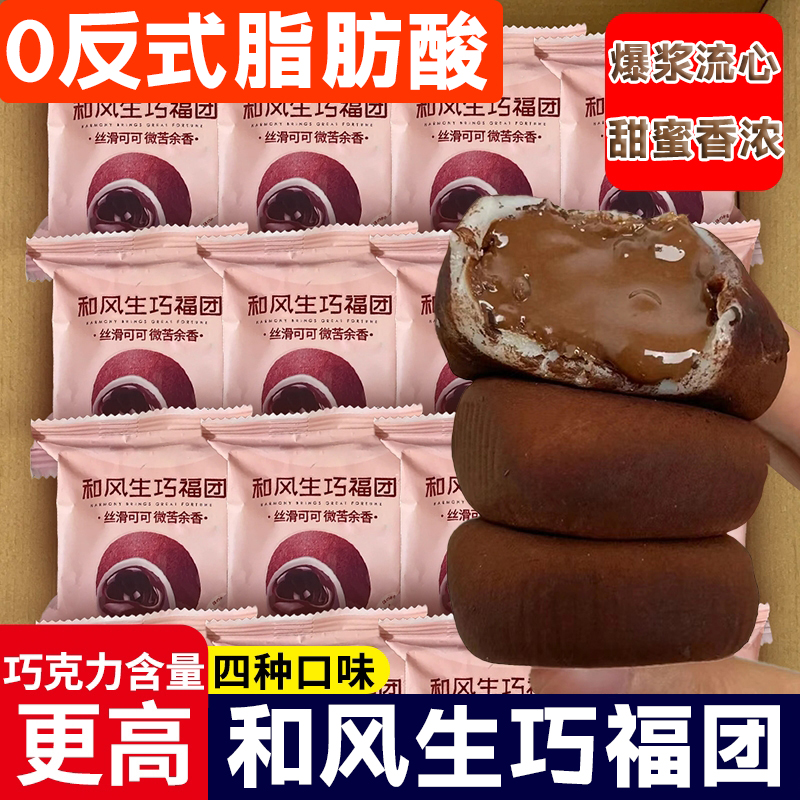 和风生巧福团巧克力大福早餐面包上蛋糕行斋雪媚娘糯零食网红麻薯