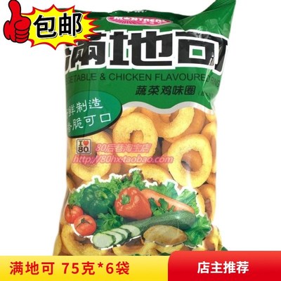 满地可蔬菜鸡味圈75g*6袋80后怀旧零食膨化小吃休闲食品童年味道