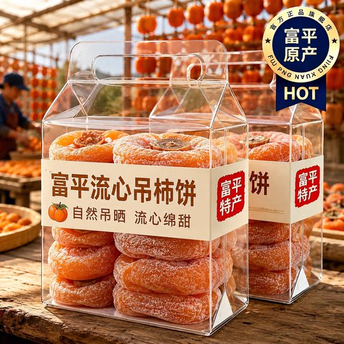 正宗陕西富平流心吊柿饼特级官方旗舰店老式霜降流心吊柿农家自产