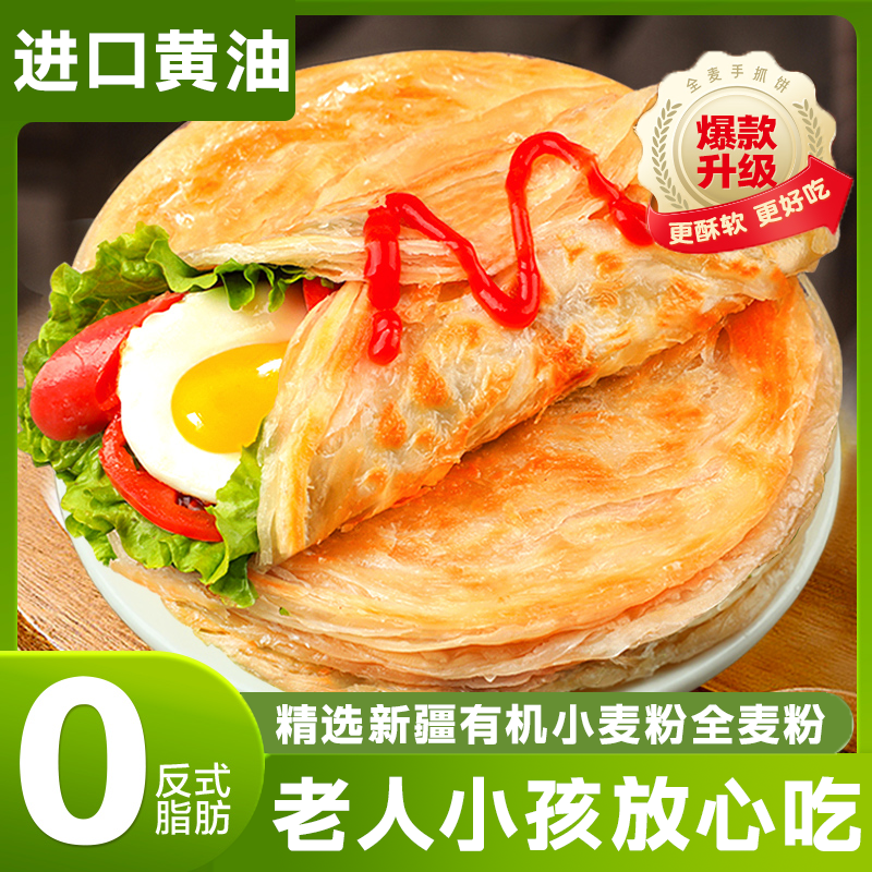 进口黄油手抓饼儿童无添加正品旗舰店全麦面饼皮早餐半成品家庭装