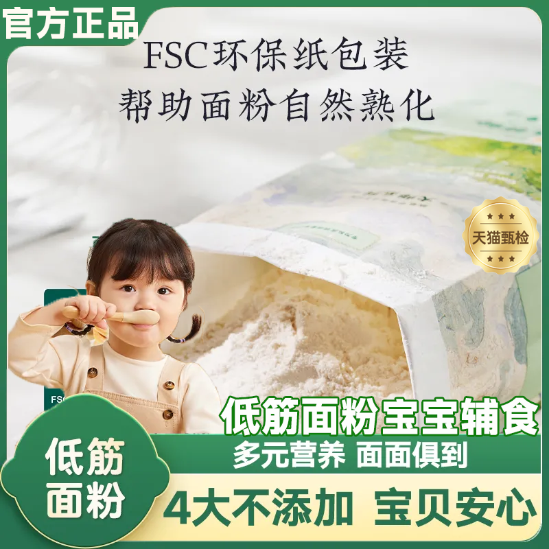 低筋面粉宝宝婴儿辅食无添加盐烘焙家用小麦粉松饼蒸糕蛋糕粉饼干