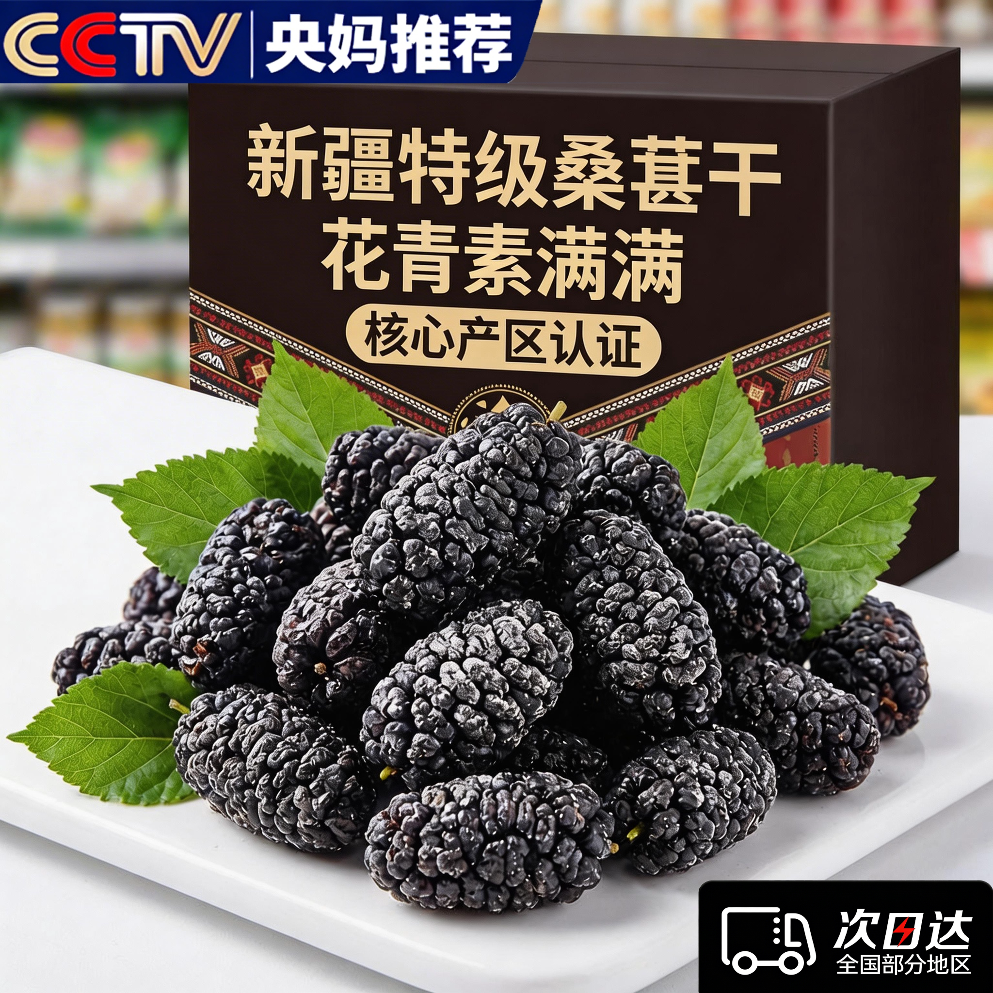 央妈推荐！新疆桑葚干黑桑椹特级无糖无添加即食小包装官方旗舰店