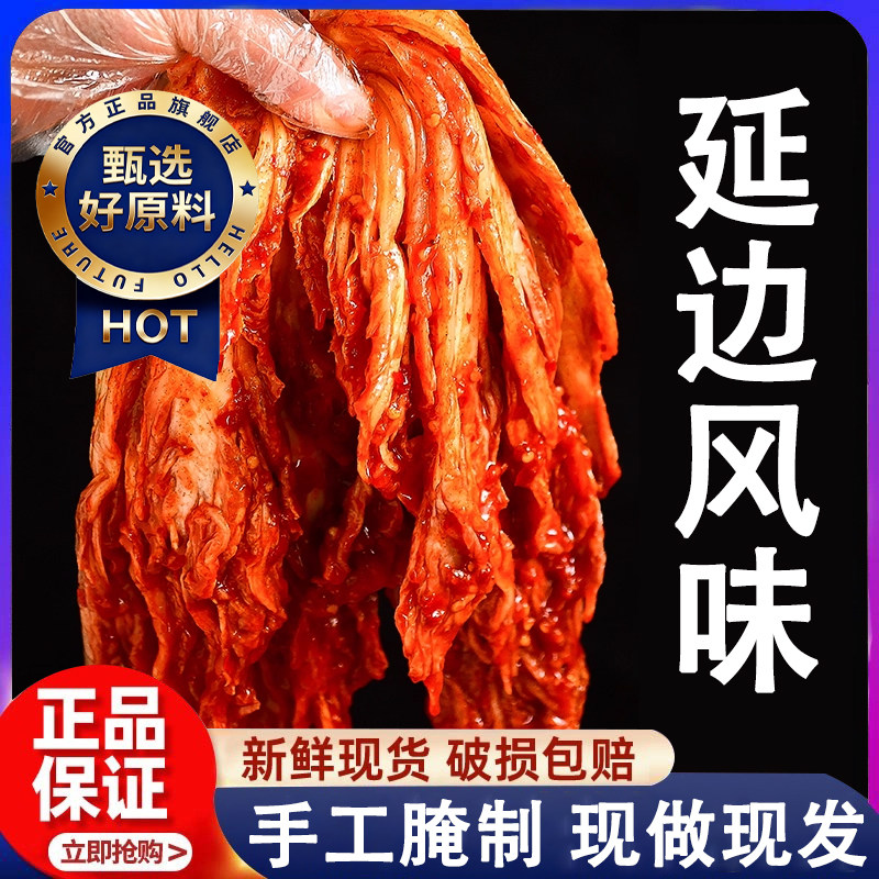 正宗朝鲜延边族辣白菜泡菜特产下饭菜延吉苹果梨咸菜韩式特色泡菜,水产肉类/新鲜蔬果/熟食,腌制/榨菜/泡菜,淘宝优惠券,粉丝福利购,淘宝优惠卷