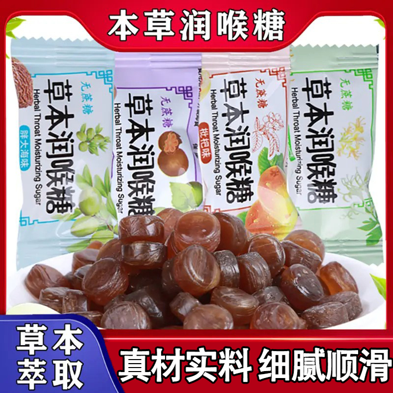 草本润喉糖清肺化痰止咳含片清凉金银花薄荷糖罗汉果口气清新糖果