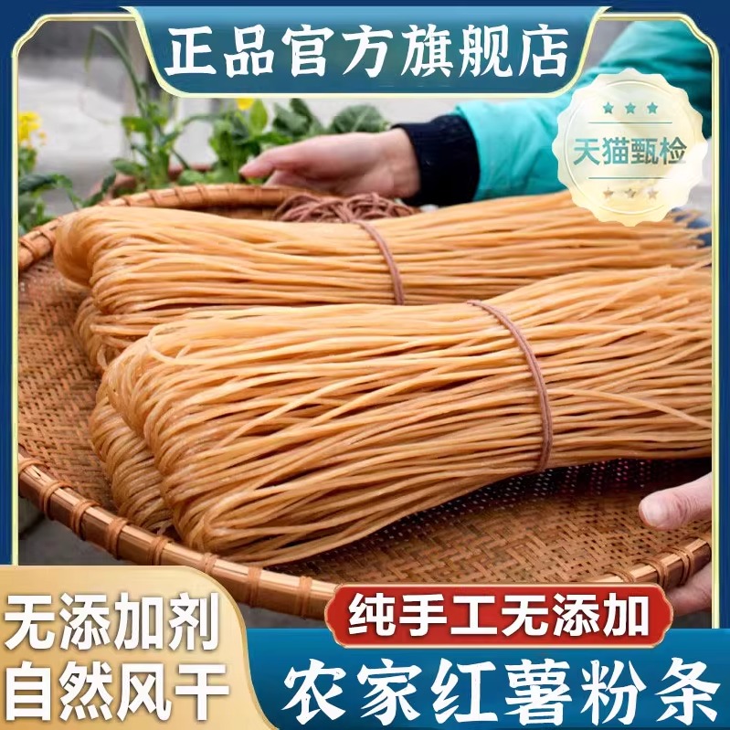正宗红薯粉条官方旗舰店山东正宗纯手工无添加地瓜粉丝农家特产