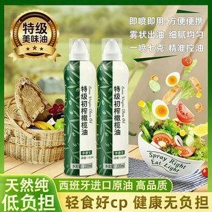 纯橄榄油食用油官方正品特级初榨无添加小瓶原装进口健身低脂喷雾