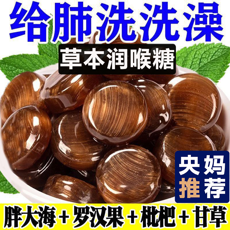 【止咳】润喉糖清肺化痰香护嗓教师无蔗糖薄荷清凉金银花罗汉果