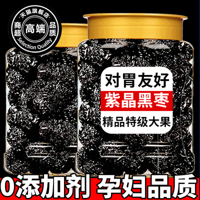 黑枣特级新疆特产山三蒸三晒无添加即食紫晶大乌枣正品官方旗舰店