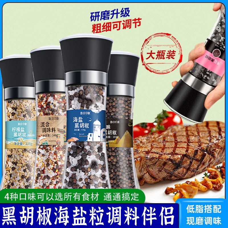 0脂黑胡椒海盐粒混合调味料家用瓶装研磨器轻食健身胡椒粉补充装,粮油调味/速食/干货/烘焙,复合食品调味剂,淘宝优惠券,粉丝福利购,淘宝优惠卷