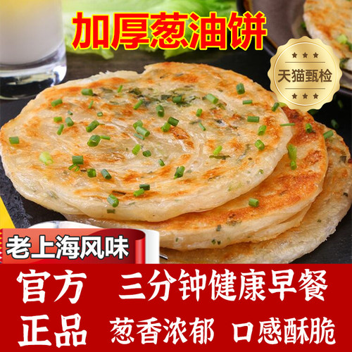 葱油饼正宗老上海官方正品旗舰店早餐半成品手抓饼葱花饼
