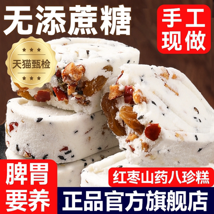 坚果茯苓八珍糕点心芡实桂花休闲零食早餐红枣山药官方旗舰店正品