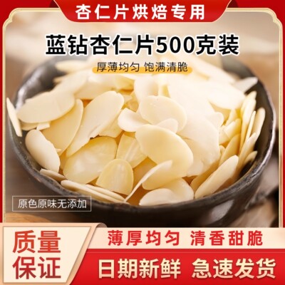 南杏仁片烘焙专用新货蛋糕装饰散装扁桃仁片商用金山薄脆片坚果脆