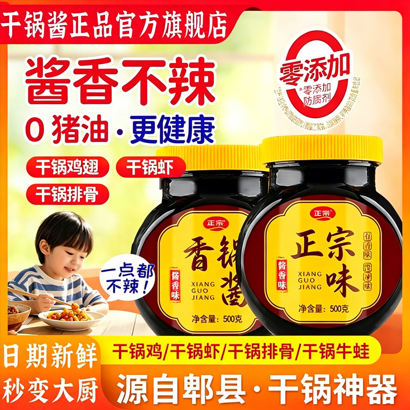 正宗干锅酱儿童不辣调料家用0添加川味麻辣香锅专用官方旗舰店