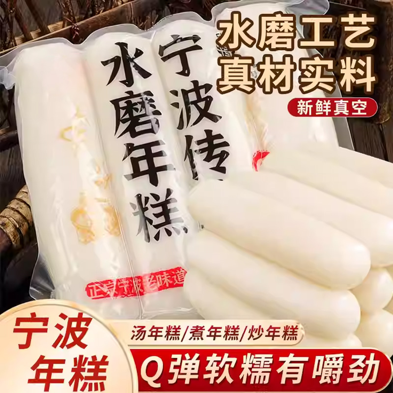 正宗宁波水磨年糕农家手工无添加年糕片火锅食材浙江特产炒年糕条