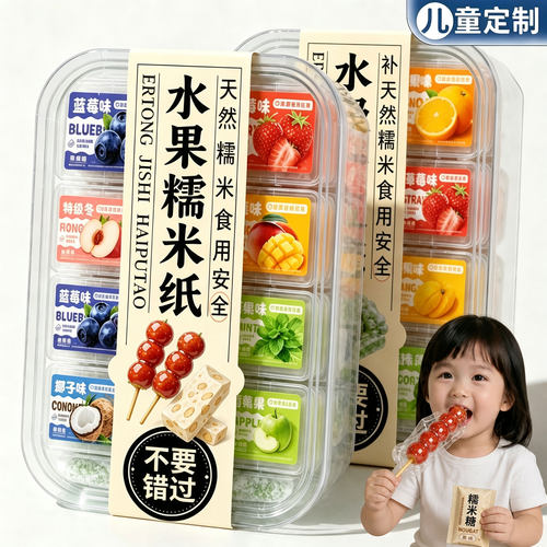 【网红同款】儿童可食用糯米纸包药官方旗舰店休闲零食无添加diy