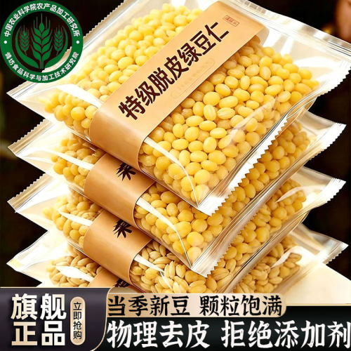 【26新豆上市】去皮绿豆官方旗舰店无添加物理去皮烘焙原料包粽子