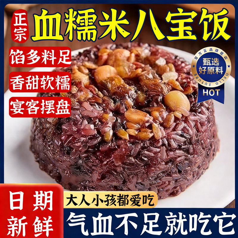 八宝饭糯米饭半成品传统加热即食早餐速食年货年夜饭团官方旗舰店,粮油调味/速食/干货/烘焙,饭团/八宝饭,淘宝优惠券,粉丝福利购,淘宝优惠卷