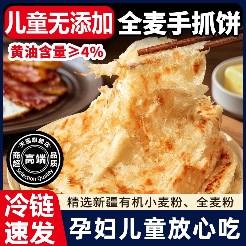 手抓饼儿童无添加正品旗舰店纯手工原味手抓饼半成品早餐全麦饼皮