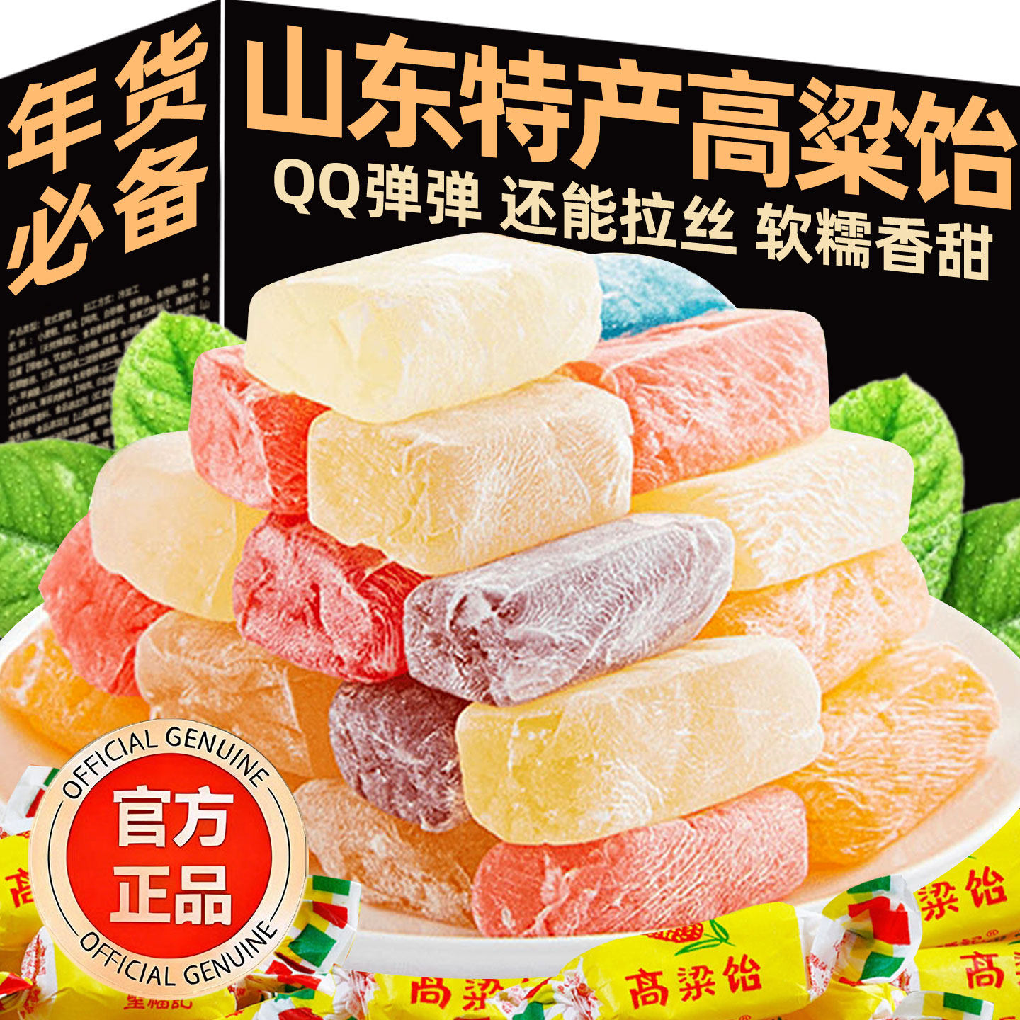 匠心甄选！山东特产高粱饴软糖正品官方旗舰店无蔗糖正宗老式年货